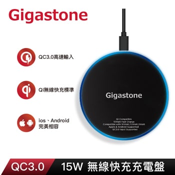 Gigastone 9V/15W 急速無線充電盤 GA-9700B