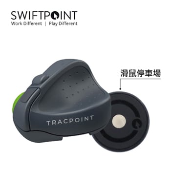 【SWIFTPOINT】二合一簡報筆滑鼠（TRACPOINT +滑鼠停車場)
