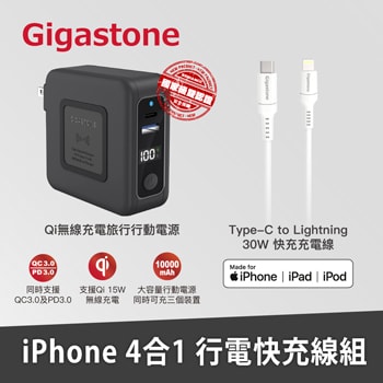 Gigastone無線旅充行動電源+Type-C to Lightning充電線