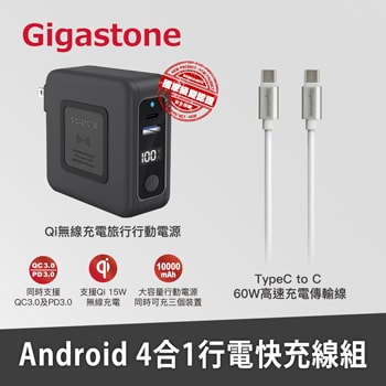 Gigastone 無線旅充行動電源+Type-C to C 充電線