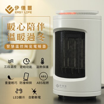 【EASY LIFE伊德爾】智慧溫控陶瓷電暖器