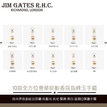 JIM GATES R.H.C.奢華逆齡全方位香氛指緣玉手霜