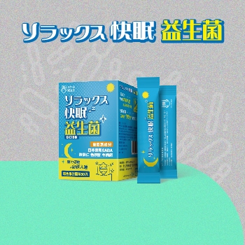 RELAX 快眠益生菌(30包/盒)