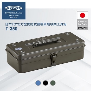 TOYO 工具箱 T-350(3色可選)