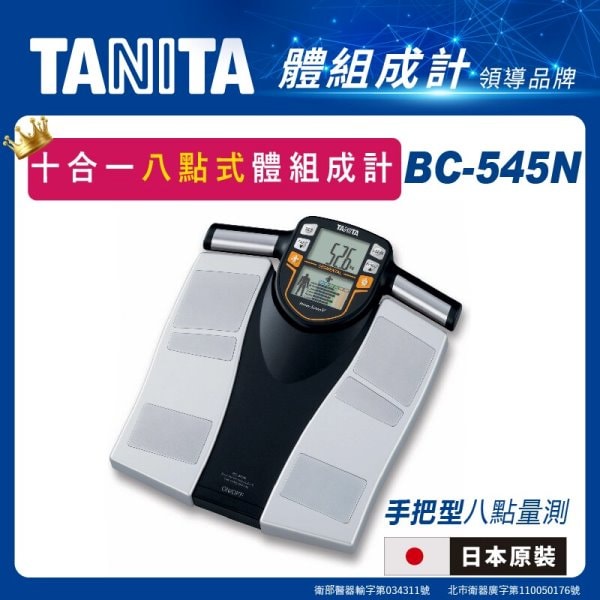 長榮樂e購-TANITA百利達十合一八點式體組成計BC-545N